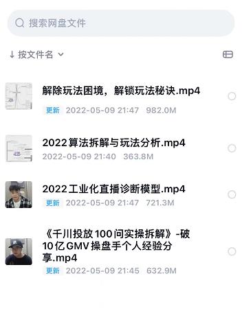 尹晨2022年四节新课，2022算法拆解与玩法分析，千川投放100问实操拆解网创吧-网创项目资源站-副业项目-创业项目-搞钱项目v创吧