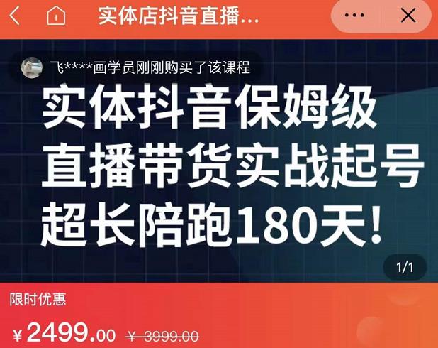 实体店抖音直播带货保姆级起号课，海洋兄弟实体创业军师带你​实战起号v创吧-网创项目资源站-副业项目-创业项目-搞钱项目v创吧
