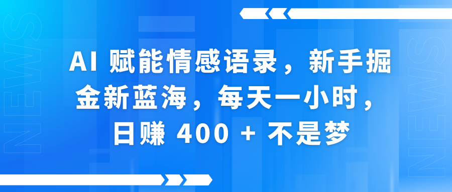 快手带货全新玩法，3月最新定制软件搬运，连怼40条，不需要剪辑，条条过原创，月入1W+不是梦！网创吧-网创项目资源站-副业项目-创业项目-搞钱项目v创吧