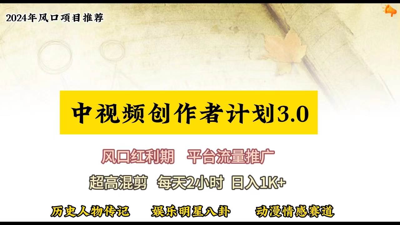 视频号创作者分成计划详细教学，每天2小时，月入3w+v创吧-网创项目资源站-副业项目-创业项目-搞钱项目v创吧