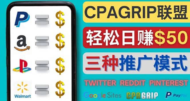通过社交媒体平台推广热门CPA Offer，日赚50美元 – CPAGRIP的三种赚钱方法v创吧-网创项目资源站-副业项目-创业项目-搞钱项目v创吧
