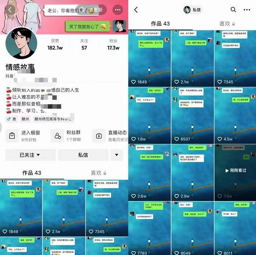 情感故事对话号教学，手机操作，吸粉能力超强的起号思路，值得学习网创吧-网创项目资源站-副业项目-创业项目-搞钱项目v创吧