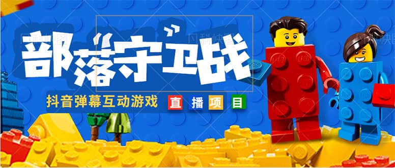 外面收费1980的抖音弹幕互动直播最强弹珠，实时互动直播【软件+教程】v创吧-网创项目资源站-副业项目-创业项目-搞钱项目v创吧