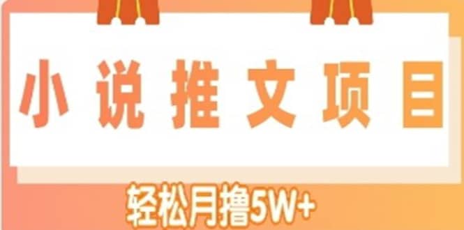 小说推文副业项目，另类进阶玩法v创吧-网创项目资源站-副业项目-创业项目-搞钱项目v创吧