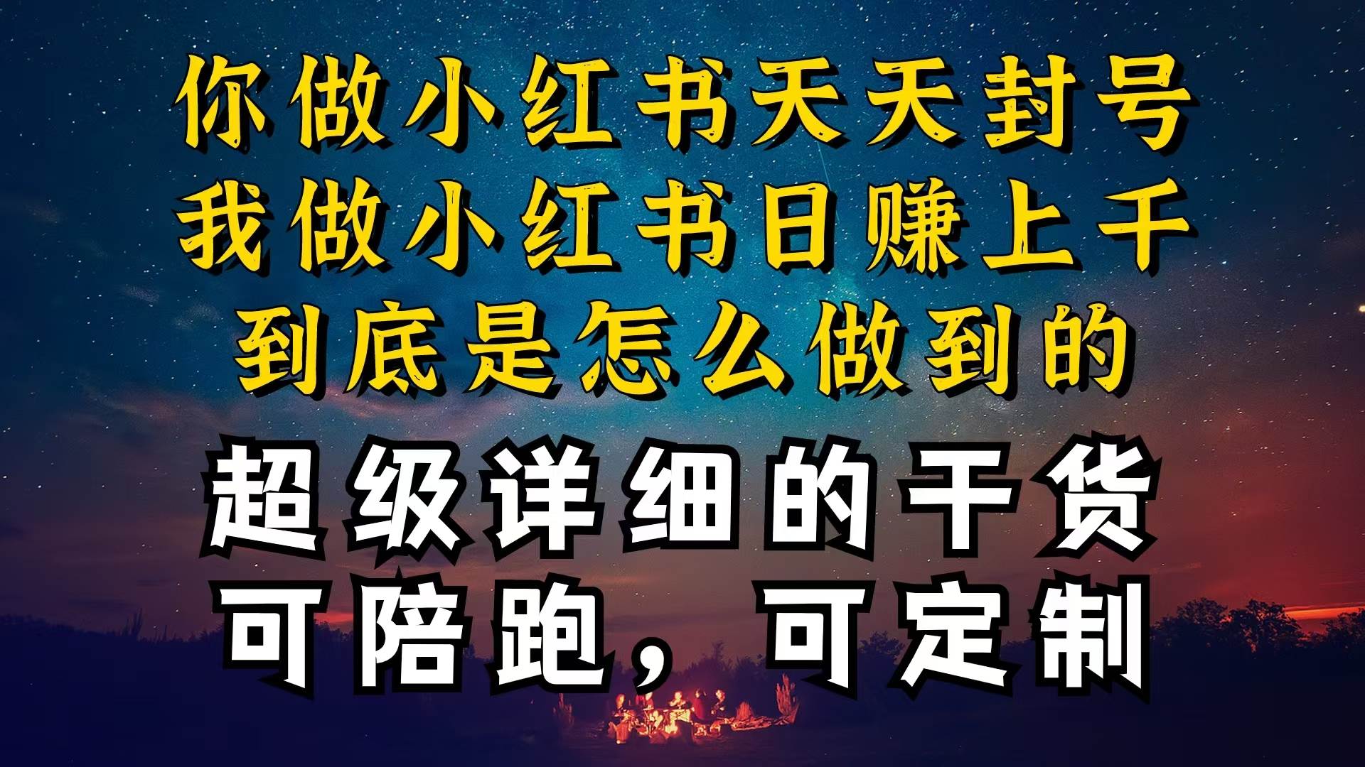 小红书一周突破万级流量池干货，以减肥为例，项目和产品可定制，每天稳…v创吧-网创项目资源站-副业项目-创业项目-搞钱项目v创吧