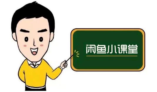 鱼客联盟·闲鱼无货源运营方案，听了就能上手的电商运营千货v创吧-网创项目资源站-副业项目-创业项目-搞钱项目v创吧