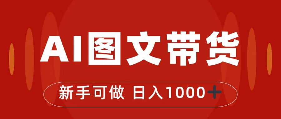 抖音图文带货最新玩法，0门槛简单易操作，日入1000+网创吧-网创项目资源站-副业项目-创业项目-搞钱项目v创吧