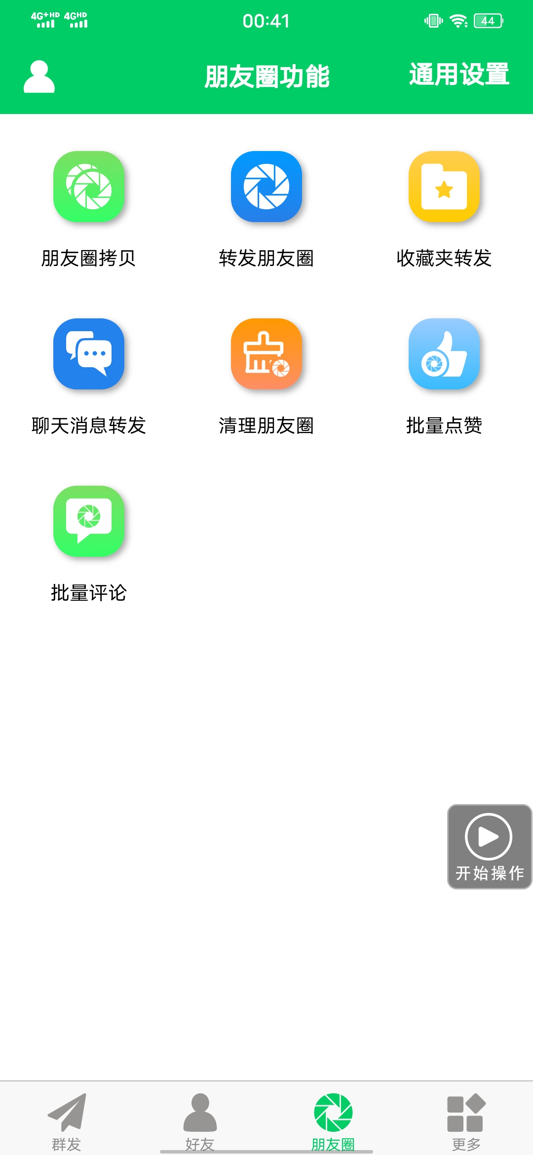 图片[3]v创吧-网创项目资源站-副业项目-创业项目-搞钱项目【安卓专用】微信营销转发跟圈僵尸粉清理自动加好友等【永久版】v创吧-网创项目资源站-副业项目-创业项目-搞钱项目v创吧