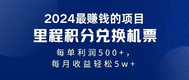 2024暴利项目每单利润500+，无脑操作，十几分钟可操作一单，每天可批量…v创吧-网创项目资源站-副业项目-创业项目-搞钱项目v创吧