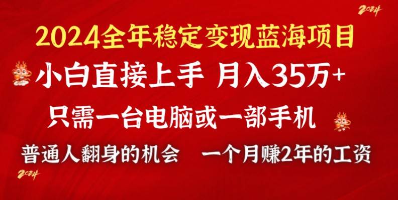 2024蓝海项目 小游戏直播 单日收益10000+，月入35W,小白当天上手v创吧-网创项目资源站-副业项目-创业项目-搞钱项目v创吧
