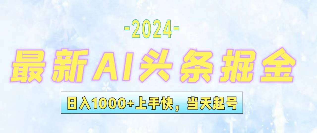 今日头条最新暴力玩法，当天起号，第二天见收益，轻松日入1000+，小白…网创吧-网创项目资源站-副业项目-创业项目-搞钱项目v创吧