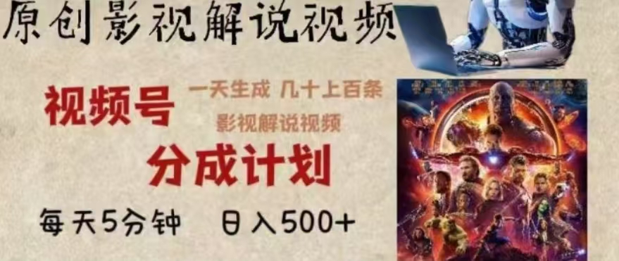 2024年AI批量剪影视解说8.0，百分百原创，一天单人生成几十条影视剪辑视频v创吧-网创项目资源站-副业项目-创业项目-搞钱项目v创吧