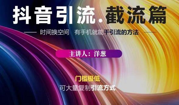 蟹友会·抖音评论区直播间截流，有手+手机就能干，超级简单的引流方式v创吧-网创项目资源站-副业项目-创业项目-搞钱项目v创吧