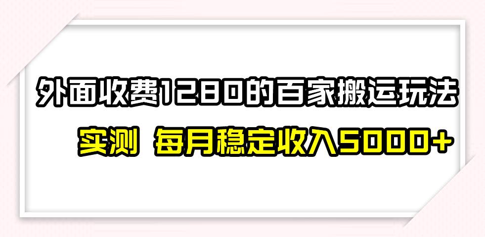 撸百家收益最新玩法，不禁言不封号，月入6000+网创吧-网创项目资源站-副业项目-创业项目-搞钱项目v创吧