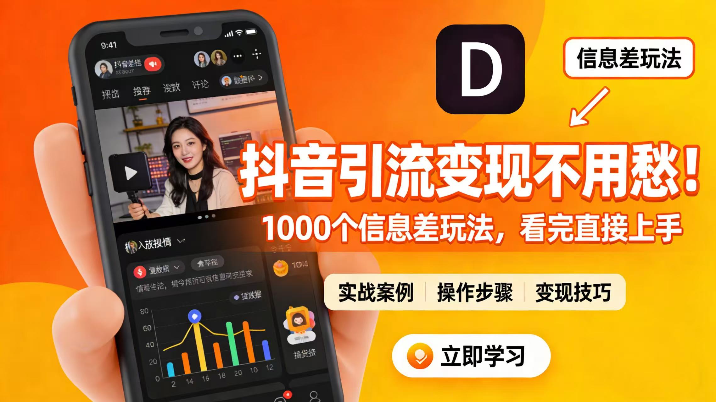抖音引流变现不用愁！1000 个信息差玩法，看完直接上手v创吧-网创项目资源站-副业项目-创业项目-搞钱项目v创吧