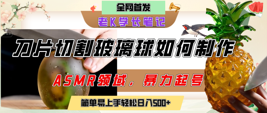 用AI制作刀片切割金属水果的视频，狂揽20万点赞，发布抖音涨粉引流变现，轻松日赚500+网创吧-网创项目资源站-副业项目-创业项目-搞钱项目v创吧