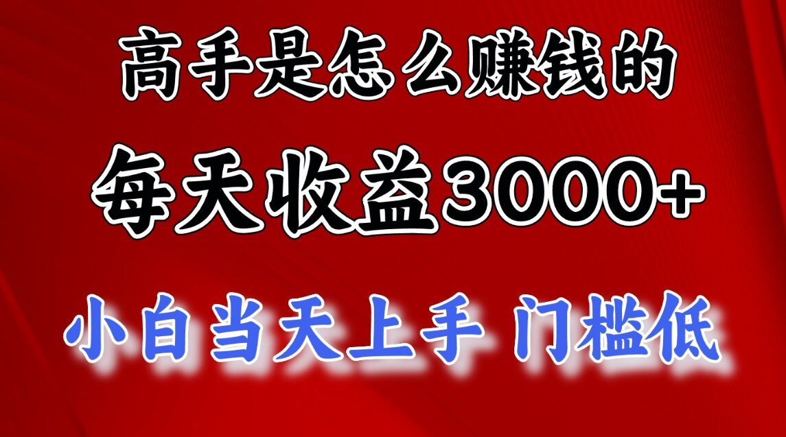 一天收益3000左右，长期项目，很稳定！v创吧-网创项目资源站-副业项目-创业项目-搞钱项目v创吧