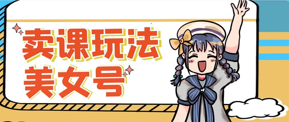 新号日入100+短视频躺赚，发好视频就可以了，矩阵多号多发作品效果更好v创吧-网创项目资源站-副业项目-创业项目-搞钱项目v创吧