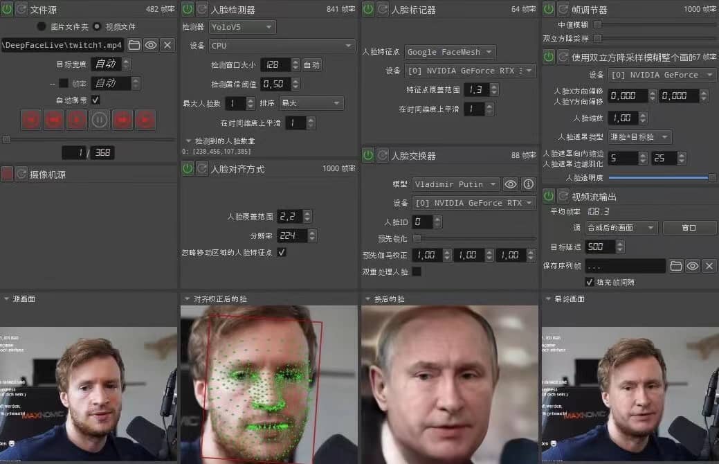 视频换脸＋实时直播换脸（软件+模型+教程）网创吧-网创项目资源站-副业项目-创业项目-搞钱项目v创吧