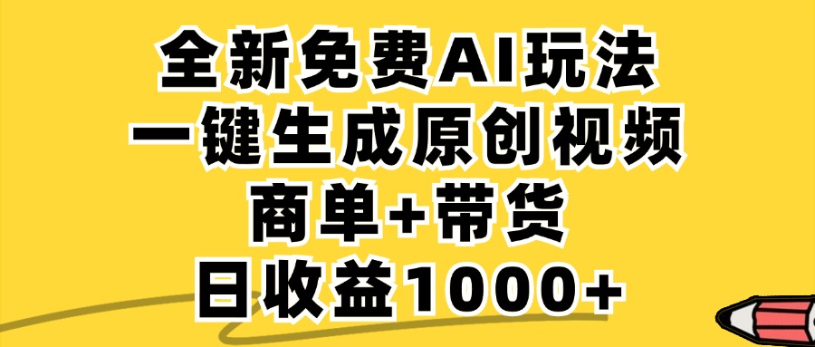 小红书商单AI故事绘本项目，十分钟一条原创爆款视频，条条作品上热门，不违规、不封号，小白、宝妈、学生党靠这个副业也能月入1w+v创吧-网创项目资源站-副业项目-创业项目-搞钱项目v创吧