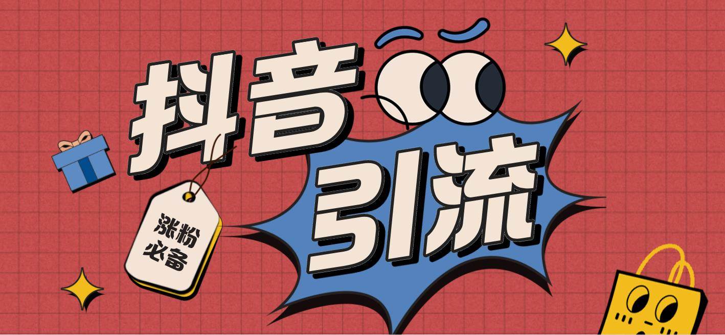 【引流必备】外面收费198的最新斗音全自动养号涨粉黑科技神器【永久脚本】v创吧-网创项目资源站-副业项目-创业项目-搞钱项目v创吧