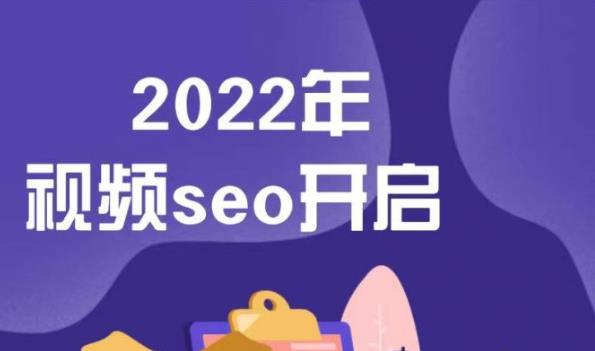 墨子学院2022年抖音seo关键词排名优化技术，三天学活抖音seov创吧-网创项目资源站-副业项目-创业项目-搞钱项目v创吧