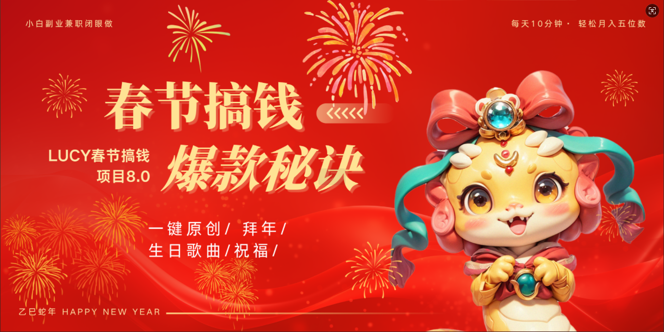 AI春节搞钱8.0升级版 蝴蝶号超火爆生日定制视频  AI一键生成原创音乐   春节可以定制拜年视频 小宝宝 拜年 宠物拜年 每日轻松十分钟  月赚米1W+  抓紧冲！网创吧-网创项目资源站-副业项目-创业项目-搞钱项目v创吧