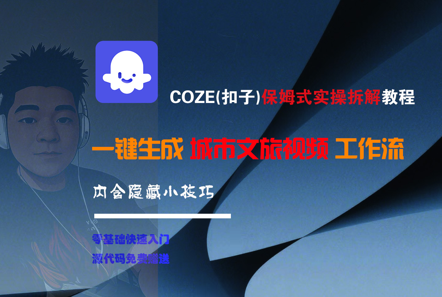 COZE-一键生成城市文旅视频工作流v创吧-网创项目资源站-副业项目-创业项目-搞钱项目v创吧