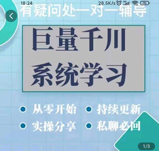 巨量千川图文账号起号、账户维护、技巧实操经验总结与分享网创吧-网创项目资源站-副业项目-创业项目-搞钱项目v创吧