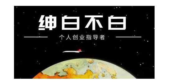 绅白不白·软件问答日撸300，通过软件批量操作赚取佣金！网创吧-网创项目资源站-副业项目-创业项目-搞钱项目v创吧
