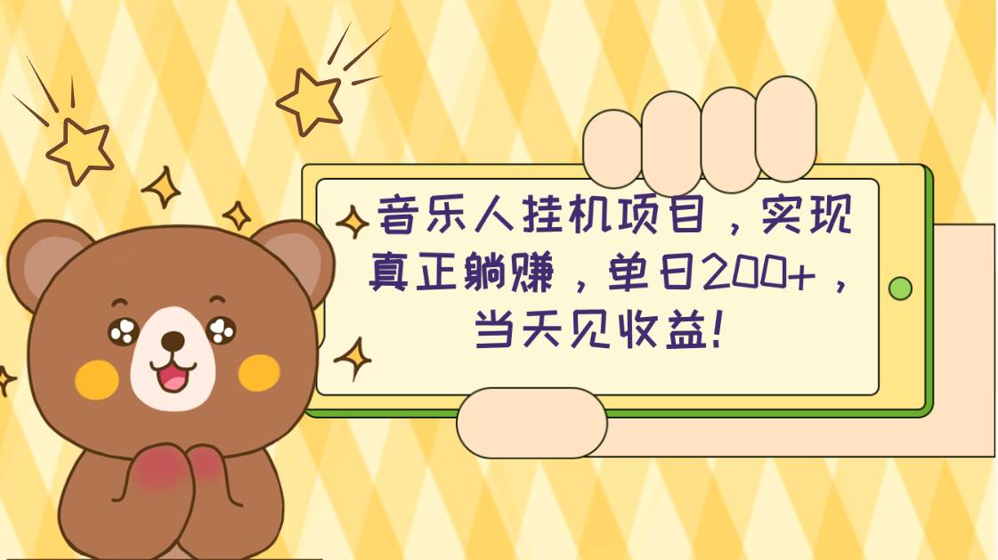 2024网易云云梯计划 单机日200+ 无脑月入4000+v创吧-网创项目资源站-副业项目-创业项目-搞钱项目v创吧