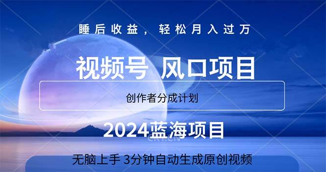 2024蓝海项目，3分钟自动生成视频，月入过万v创吧-网创项目资源站-副业项目-创业项目-搞钱项目v创吧