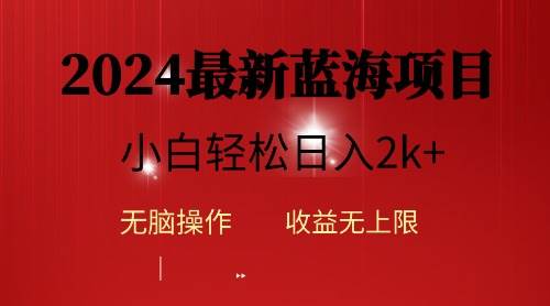 2024蓝海项目ai自动生成视频分发各大平台，小白操作简单，日入2k+网创吧-网创项目资源站-副业项目-创业项目-搞钱项目v创吧