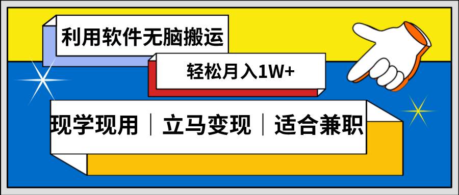 低密度新赛道 视频无脑搬 一天1000+几分钟一条原创视频 零成本零门槛超简单网创吧-网创项目资源站-副业项目-创业项目-搞钱项目v创吧