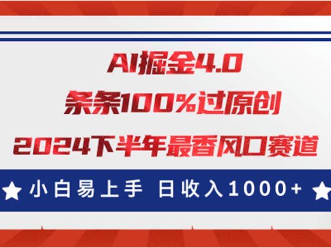 AI掘金4.0玩法，视频号创作分成，最新风口赛道，条条100%过原创，小白…v创吧-网创项目资源站-副业项目-创业项目-搞钱项目v创吧