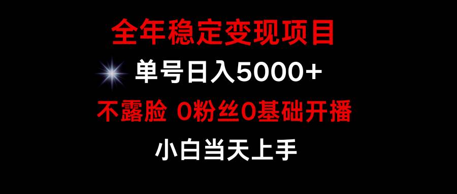 小游戏月入15w+，全年稳定变现项目，普通小白如何通过游戏直播改变命运网创吧-网创项目资源站-副业项目-创业项目-搞钱项目v创吧