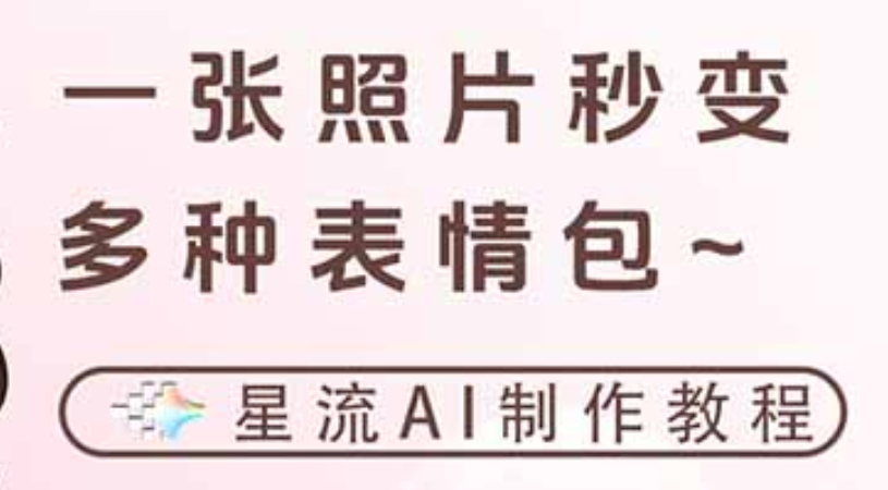 一键生成专属表情包，三步打造可爱搞怪治愈风，告别存图斗图更轻松v创吧-网创项目资源站-副业项目-创业项目-搞钱项目v创吧