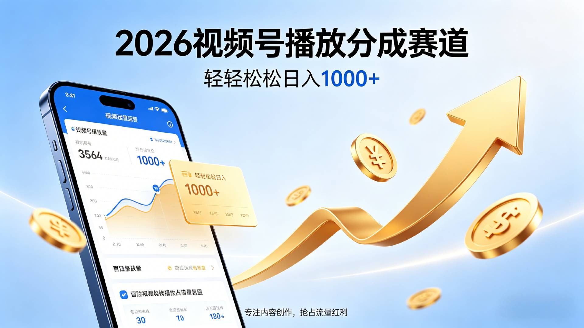 2026做视频号赚分成收益,就选这个赛道,夯爆了,轻松日入1000+v创吧-网创项目资源站-副业项目-创业项目-搞钱项目v创吧