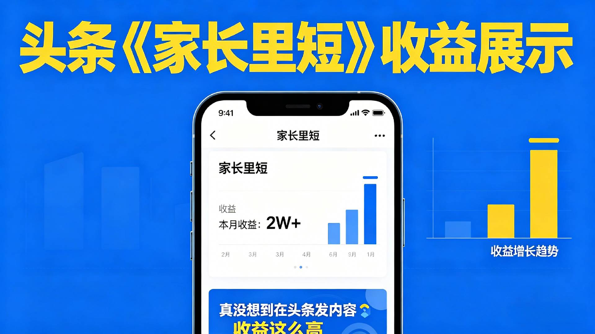【夯爆了】在头条做《家长里短》二创小故事,这个月收益2w+v创吧-网创项目资源站-副业项目-创业项目-搞钱项目v创吧